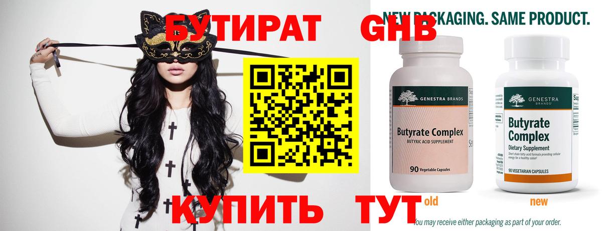 БУТИРАТ BDO Ростов-на-Дону