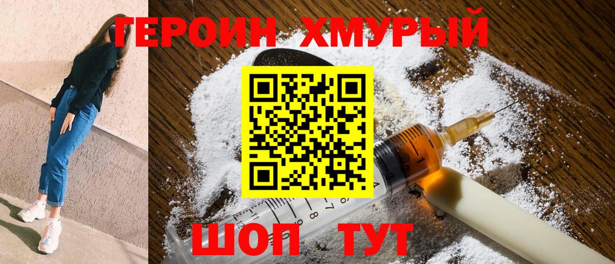 ГЕРОИН хмурый  Вход с VPN  Ростов-на-Дону 