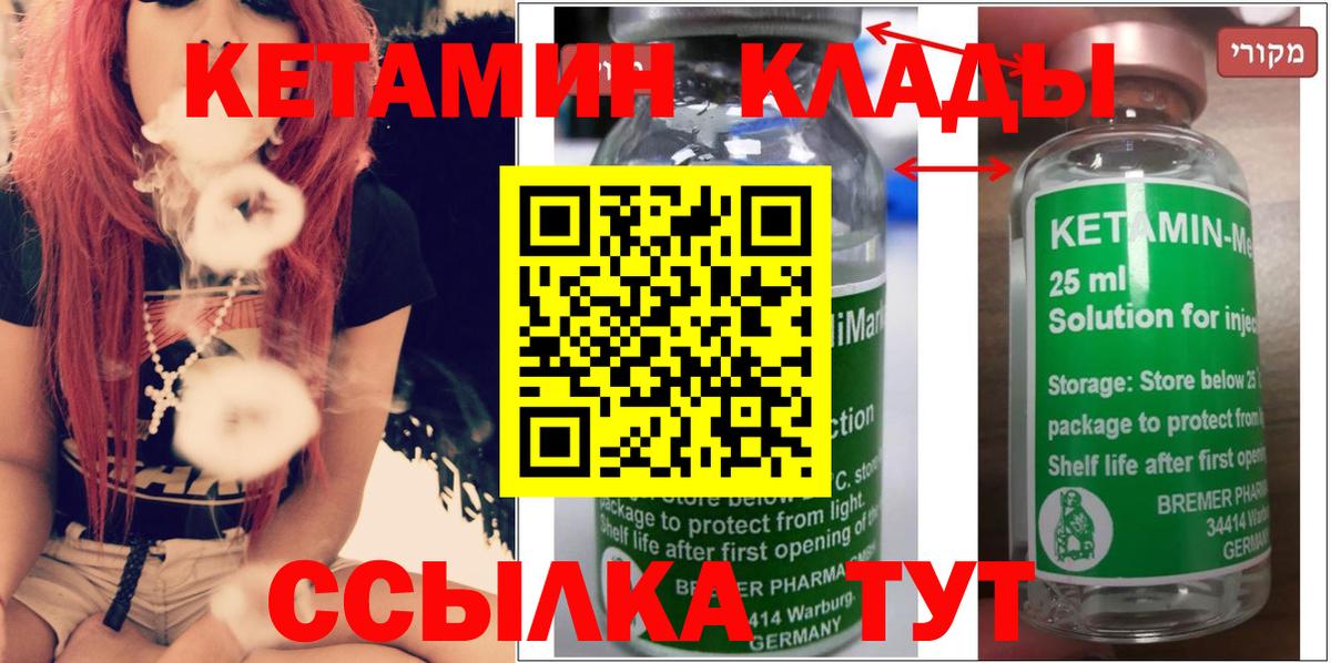 КЕТАМИН ketamine  Вход с VPN  Ростов-на-Дону 
