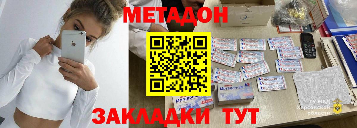 Метадон кристалл Ростов-на-Дону