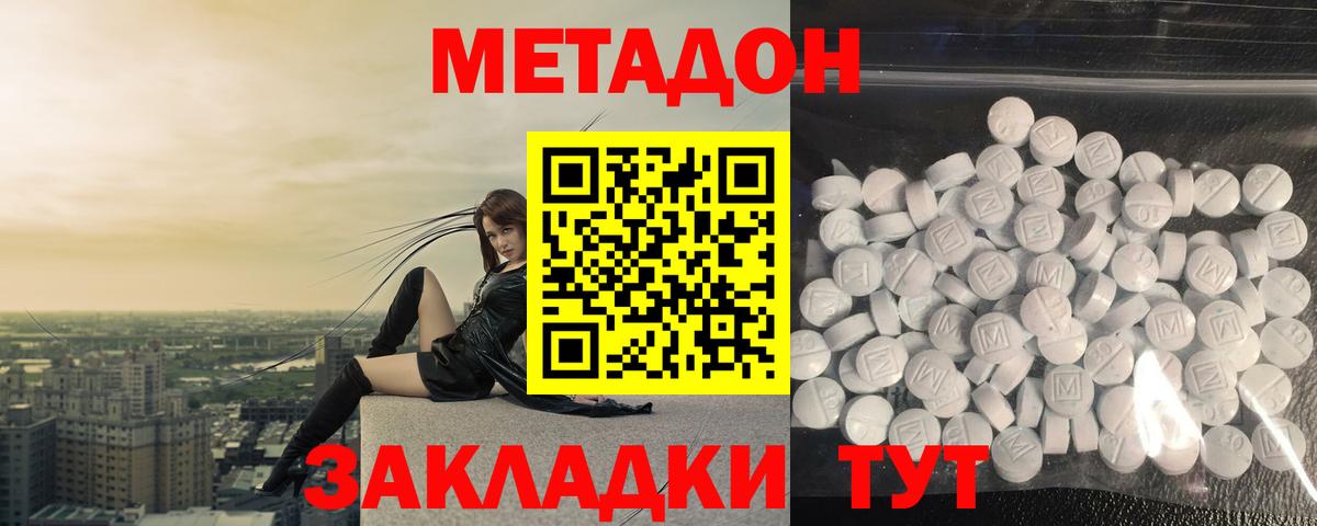 Метадон methadone  Вход с VPN  Ростов-на-Дону  МЕТАДОН мёд 